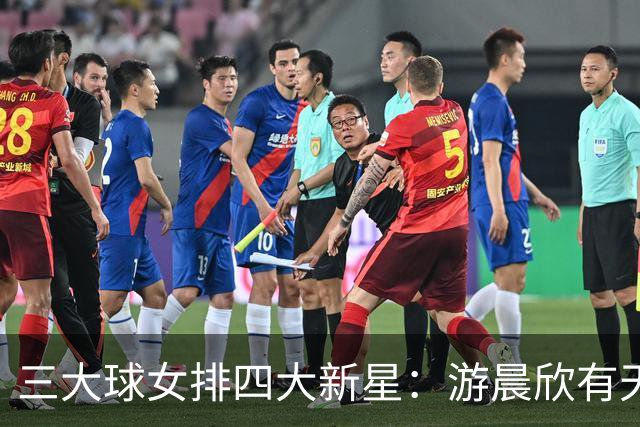 三大球女排四大新星：游晨欣有天赋，陈睿涵全面，热伊麦进攻太强
