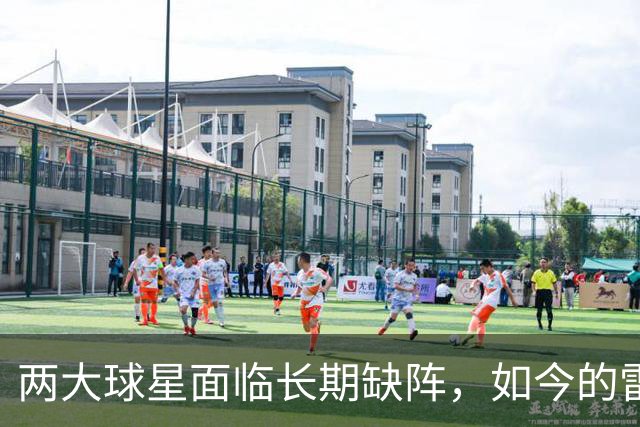 两大球星面临长期缺阵，如今的雷霆已经没有了要庆祝的心情？