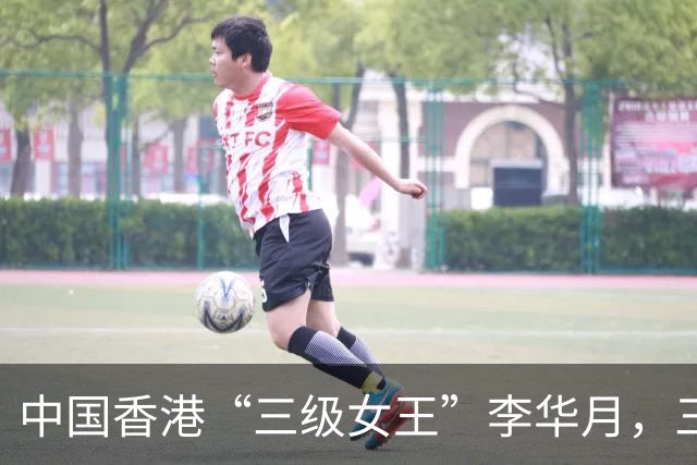 中国香港“三级女王”李华月，三年拍十一部三级片，如今过得怎样