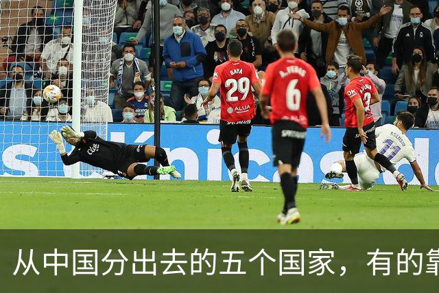 从中国分出去的五个国家，有的靠出国打工，有的大城市旱厕、土路
