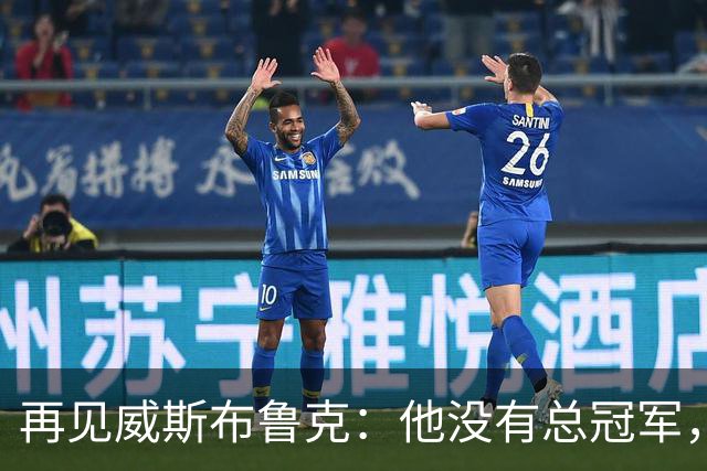 再见威斯布鲁克：他没有总冠军，却把“孤胆”两个字打到极致