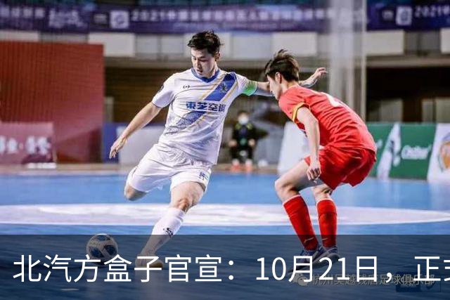 北汽方盒子官宣：10月21日，正式预售