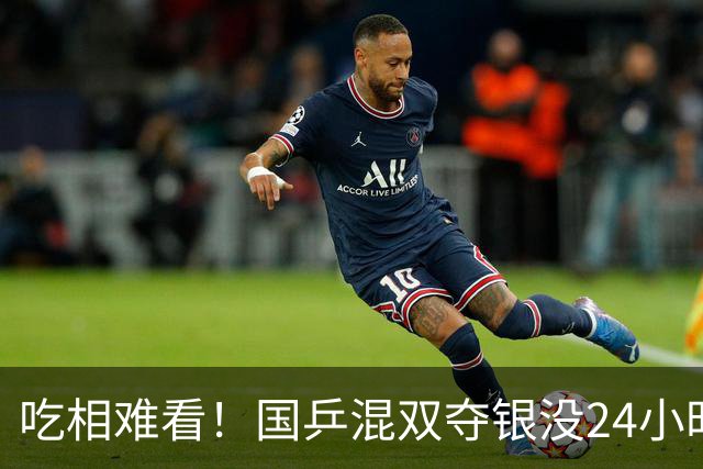 吃相难看！国乒混双夺银没24小时，难堪一幕发生，樊振东早有提醒