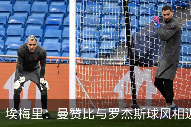 埃梅里：曼赞比与罗杰斯球风相近；纽卡主场一直很难攻克