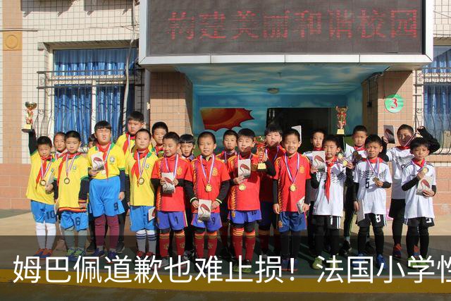 姆巴佩道歉也难止损！法国小学性暴力调查触目惊心，巴黎老牌百货BHV告急！这年头连身后事都快办不起了……