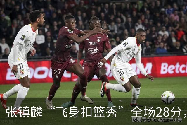 张镇麟“飞身扣篮秀”全场28分，廖三宁空砍34分！上海男篮105-92北控两连胜