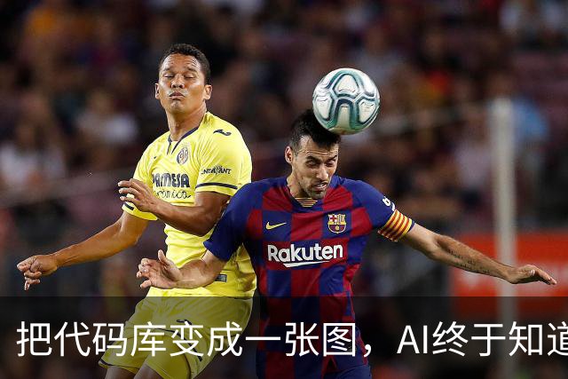 把代码库变成一张图，AI终于知道该找谁改代码了