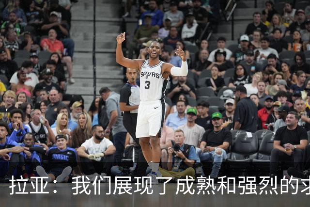 拉亚：我们展现了成熟和强烈的求胜欲；马杜埃凯是特别的球员