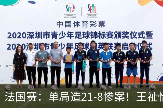 法国赛：单局造21-8惨案！王祉怡2-0中国台北名将，下轮中日大战