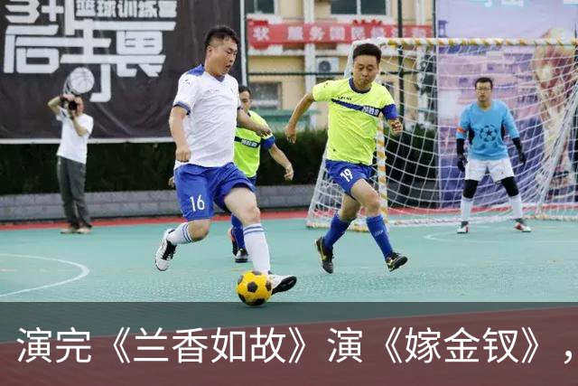 演完《兰香如故》演《嫁金钗》，她成嬷嬷专业户，还演过《知否》