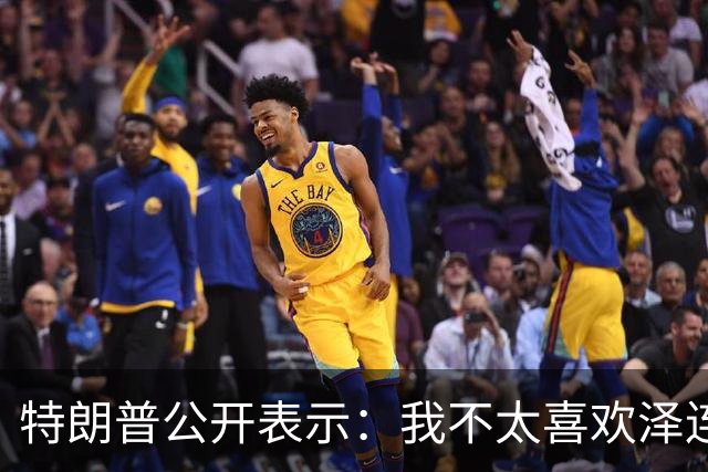 特朗普公开表示：我不太喜欢泽连斯基，跟他谈判比跟普京谈判还吃力，泽连斯基打击俄炼油厂太可耻了，他是在推高全球油价，不为世界做好事