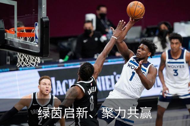 绿茵启新、聚力共赢