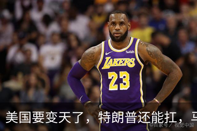 美国要变天了，特朗普还能扛，马斯克陷入到了巨大的危机中