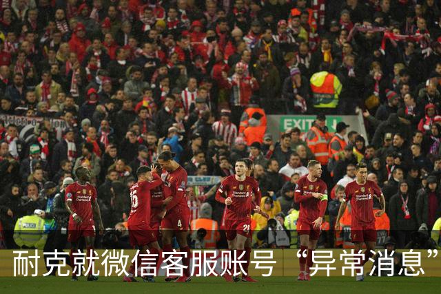 耐克就微信客服账号“异常消息”致歉，警方已介入调查
