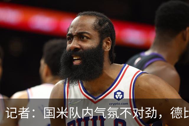 记者：国米队内气氛不对劲，德比该让何塞普-马丁内斯首发