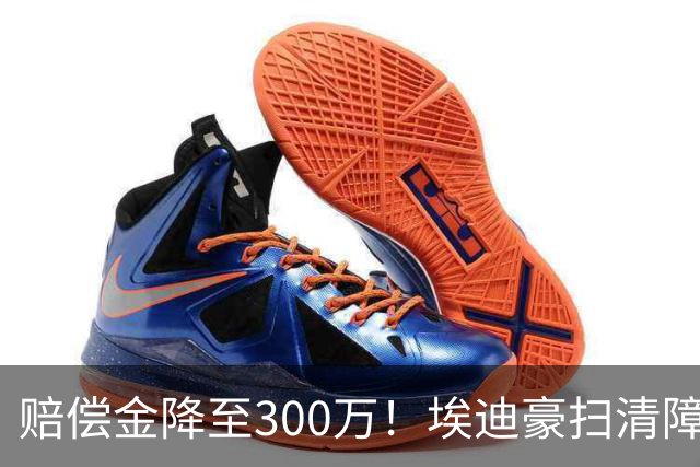 赔偿金降至300万！埃迪豪扫清障碍 他成曼联主帅热门人选