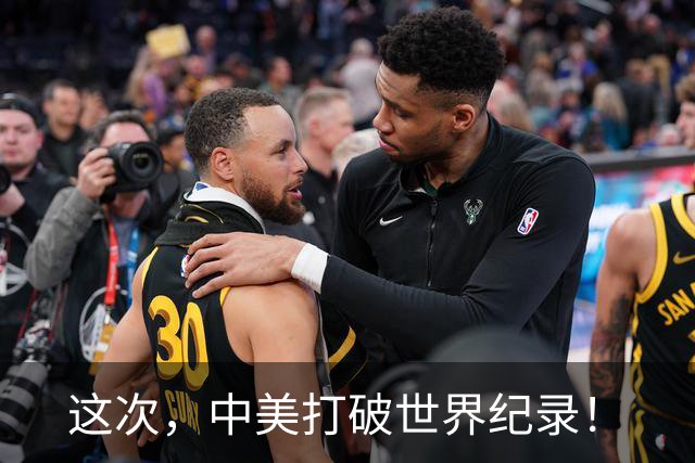 这次，中美打破世界纪录！