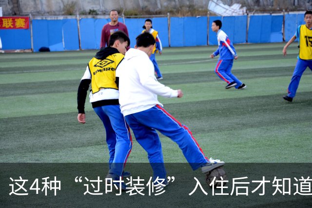这4种“过时装修”入住后才知道多香，实用省钱两不误，给大家晒晒！