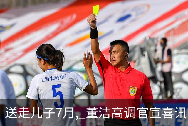 送走儿子7月, 董洁高调官宣喜讯，小腹凸起状态回春 让内娱刮目相看