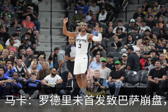 马卡：罗德里未首发致巴萨崩盘，弗里克欧冠轮休主力豪赌国家德比