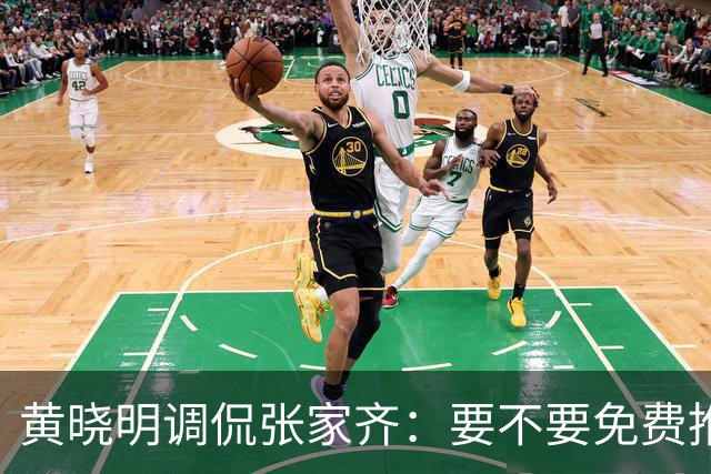 黄晓明调侃张家齐：要不要免费推荐你客串拍戏？张家齐回复显情商