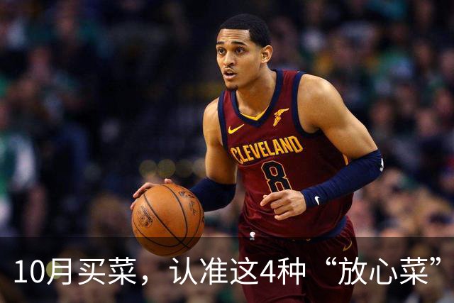10月买菜，认准这4种“放心菜”，几乎不打农药，应季营养足，平价又养人，懂行的人都在买！
