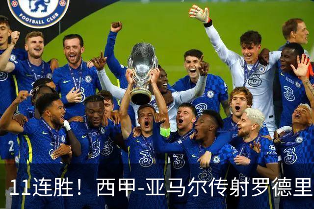 11连胜！西甲-亚马尔传射罗德里建功 巴萨5-2十人贝蒂斯