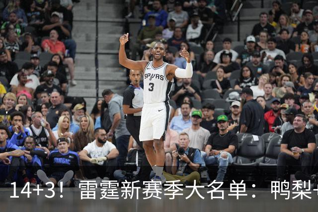 14+3！雷霆新赛季大名单：鸭梨+杰伦威+切特领衔⚡️一人赛季报销