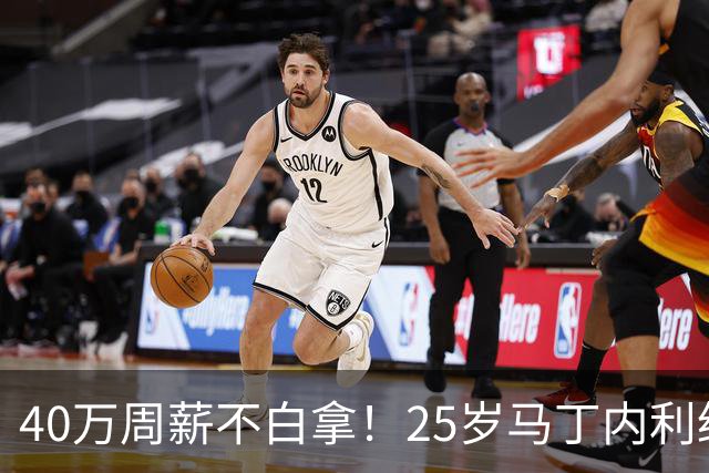 40万周薪不白拿！25岁马丁内利绝杀制胜，近3轮5球新月联赛3连胜