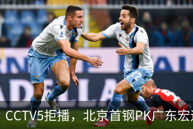 CCTV5拒播，北京首钢PK广东宏远，雷蒙对阵崔永熙，李楠VS亚科夫列维奇